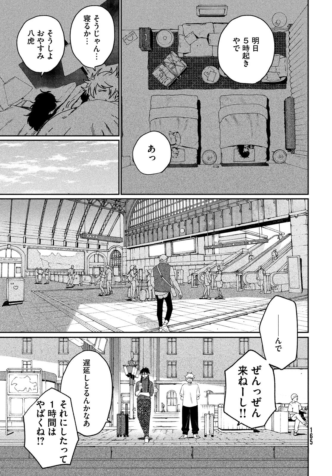 ブルーピリオド Chap 87 - Next Chap 88