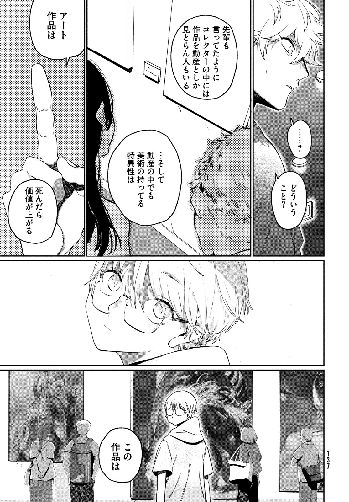 ブルーピリオド Chap 87 - Next Chap 88
