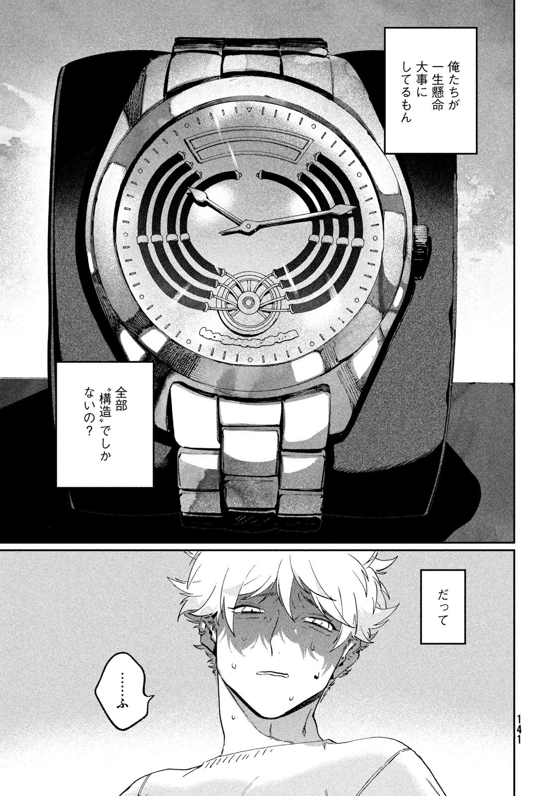 ブルーピリオド Chap 87 - Next Chap 88