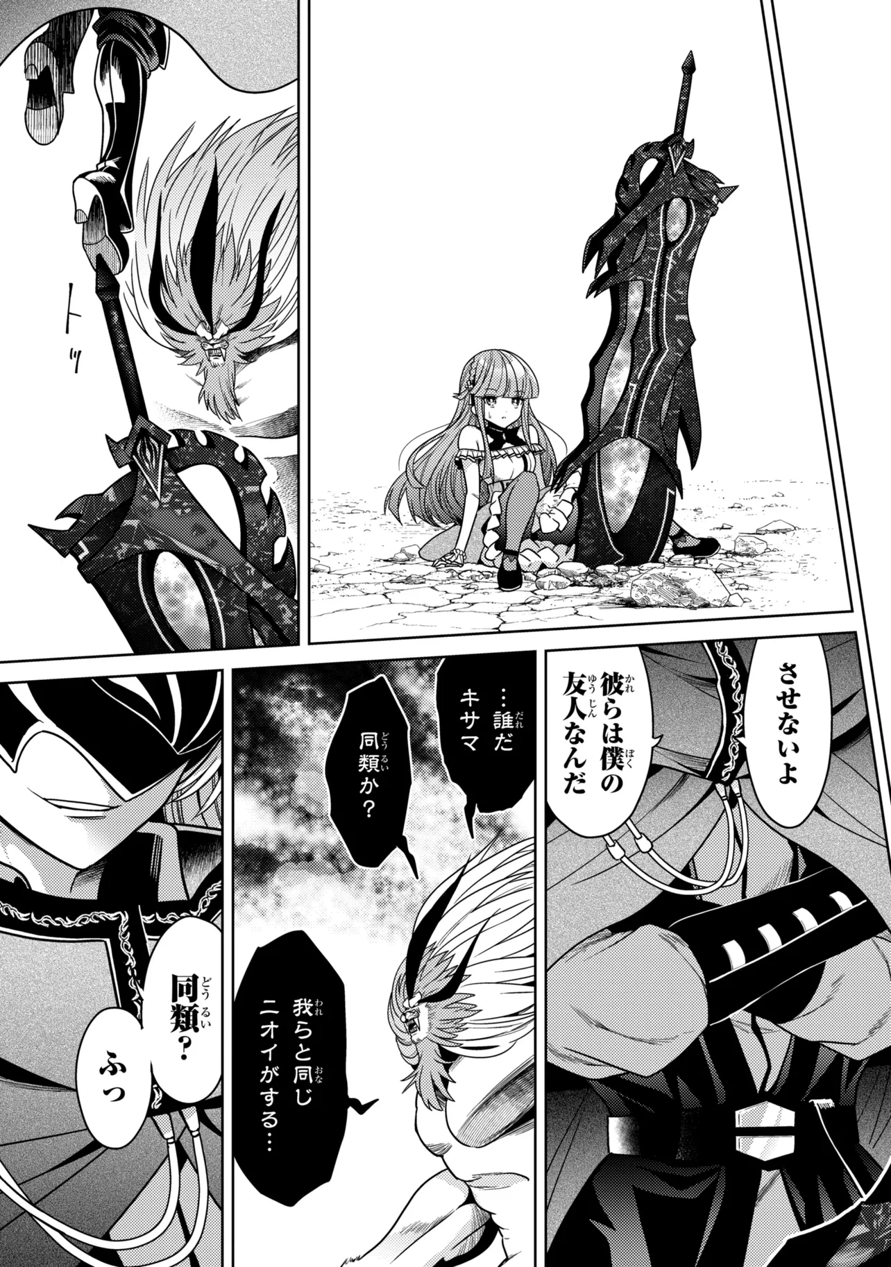 Sekai Saikou no Ansatsusha, Isekai Kizoku ni Tensei Suru Chap 44.1 - Next Chap 45.1