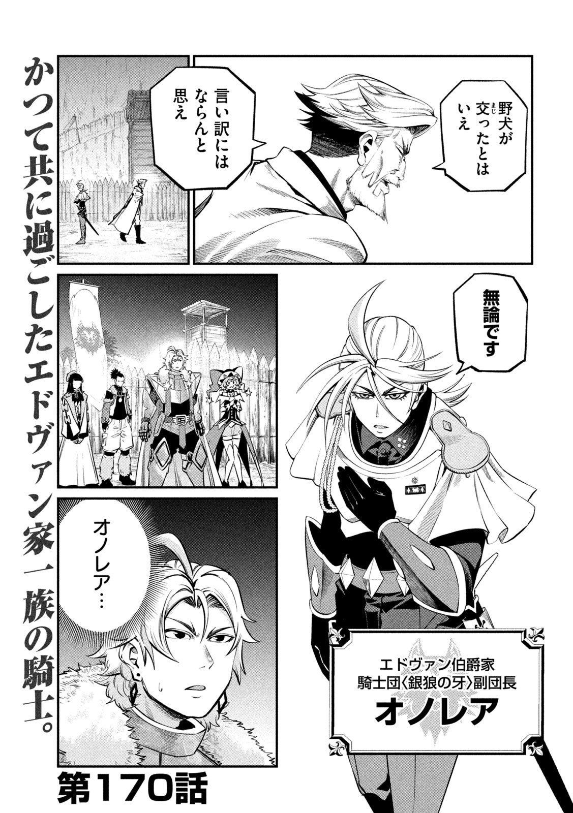 The Exiled Reincarnated Heavy Knight Is Unrivaled in Game Knowledge Chap 170 - Next Chap 171