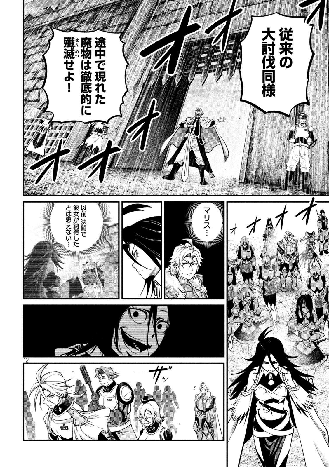The Exiled Reincarnated Heavy Knight Is Unrivaled in Game Knowledge Chap 170 - Next Chap 171
