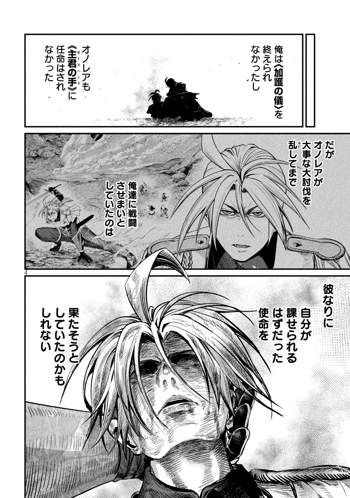 The Exiled Reincarnated Heavy Knight Is Unrivaled in Game Knowledge Chap 175 - Next Chap 176