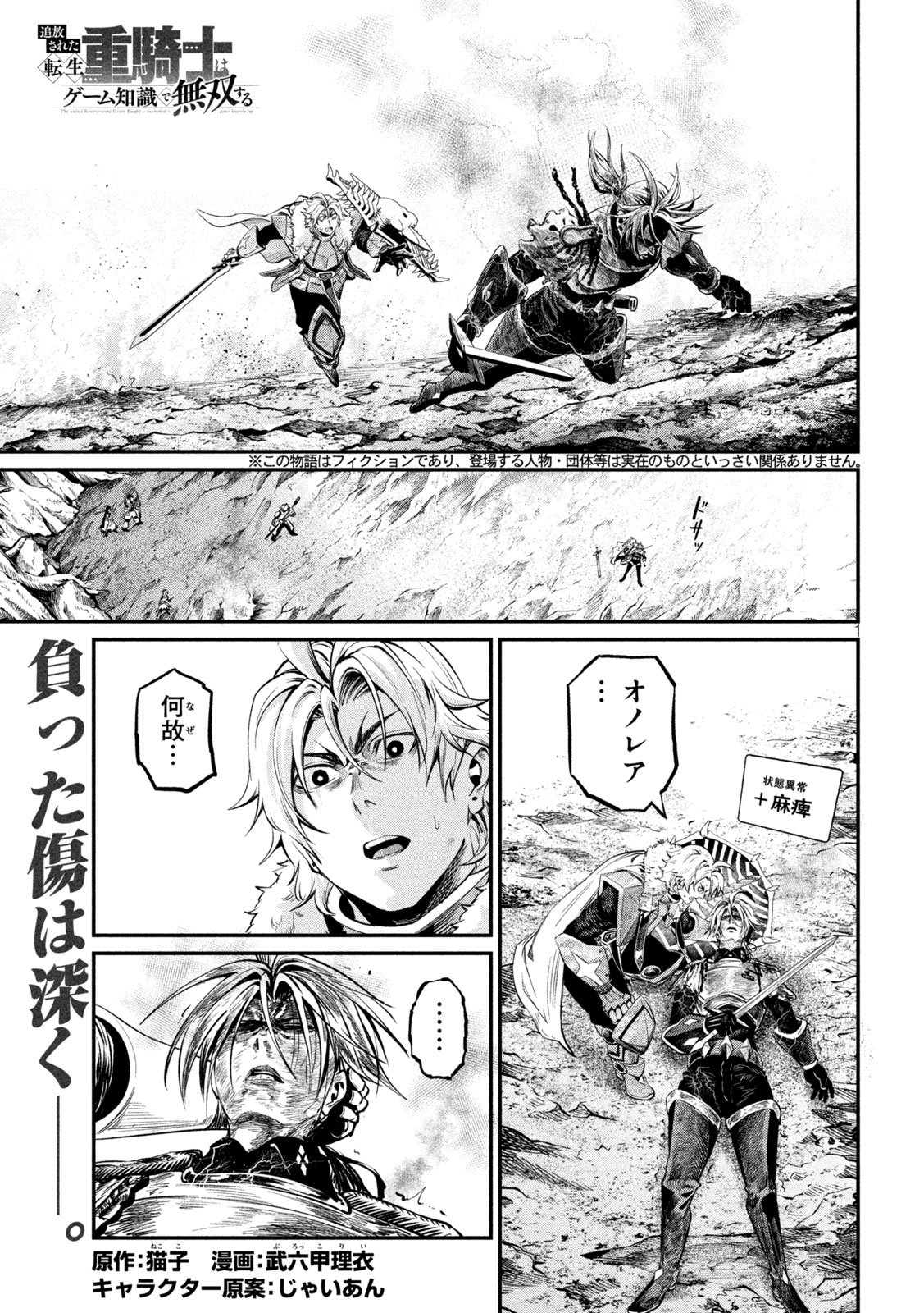 The Exiled Reincarnated Heavy Knight Is Unrivaled in Game Knowledge Chap 175 - Next Chap 176