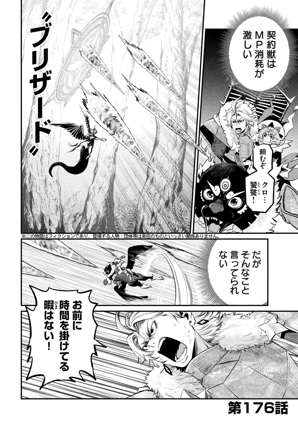 The Exiled Reincarnated Heavy Knight Is Unrivaled in Game Knowledge Chap 176 - Next Chap 177