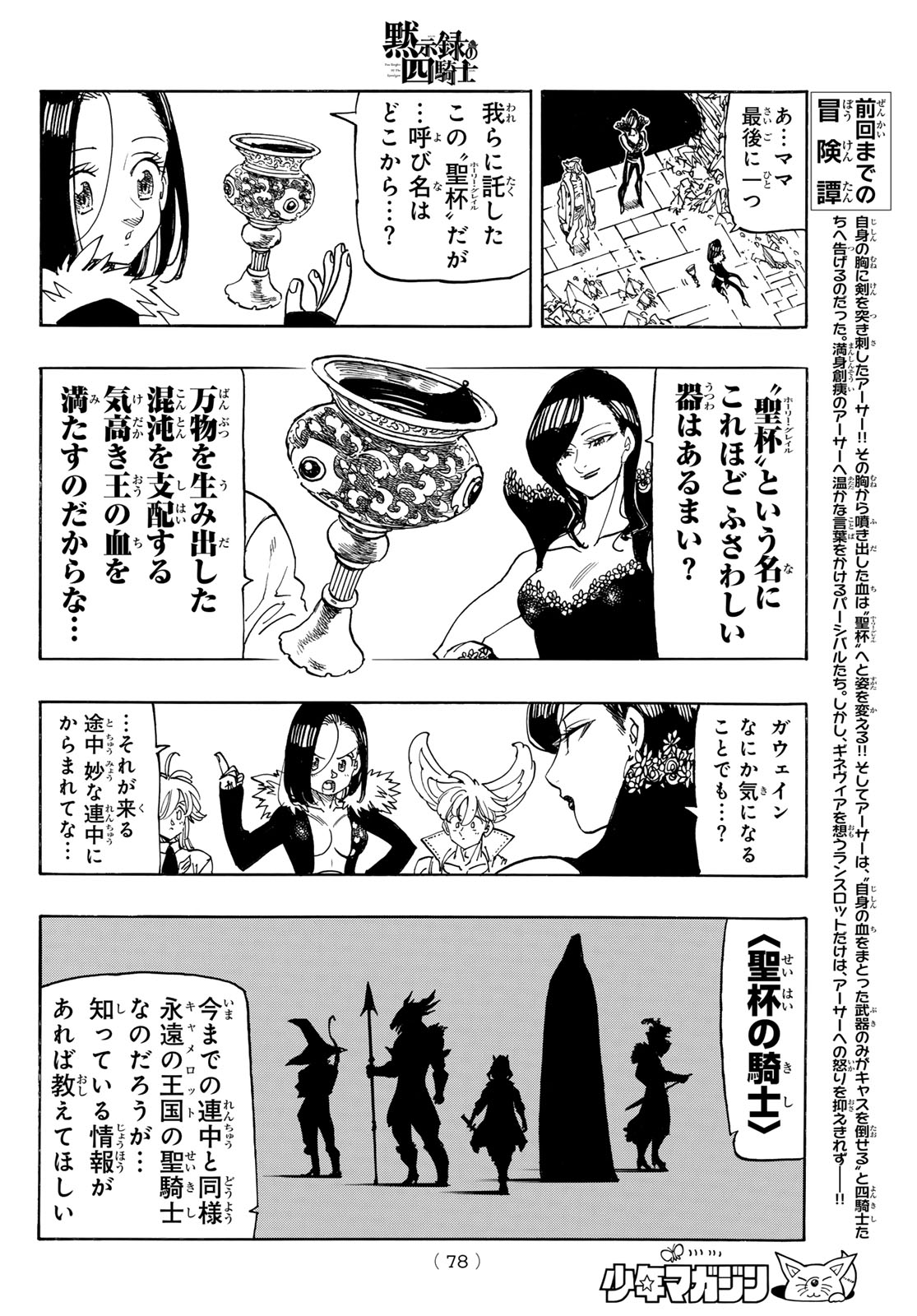 黙示録の四騎士 Chap 240 - Next Chap 241