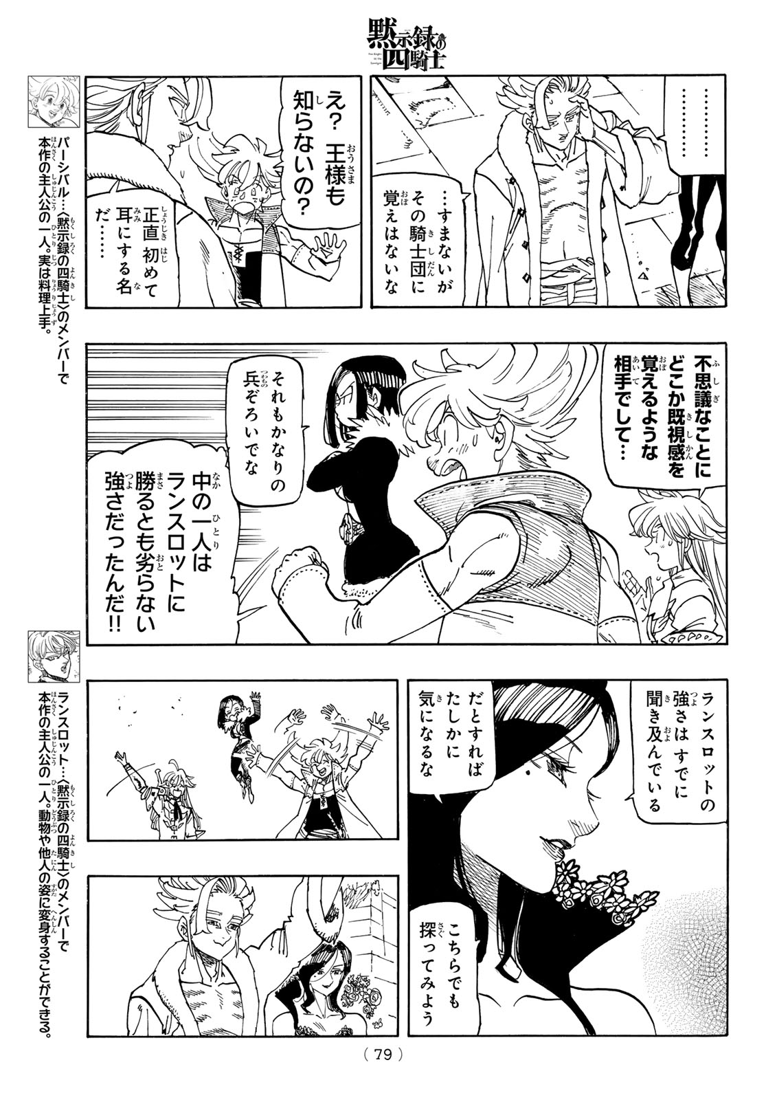 黙示録の四騎士 Chap 240 - Next Chap 241