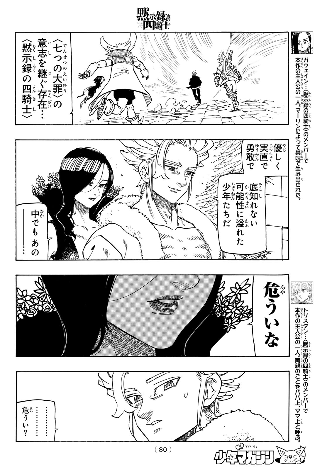 黙示録の四騎士 Chap 240 - Next Chap 241