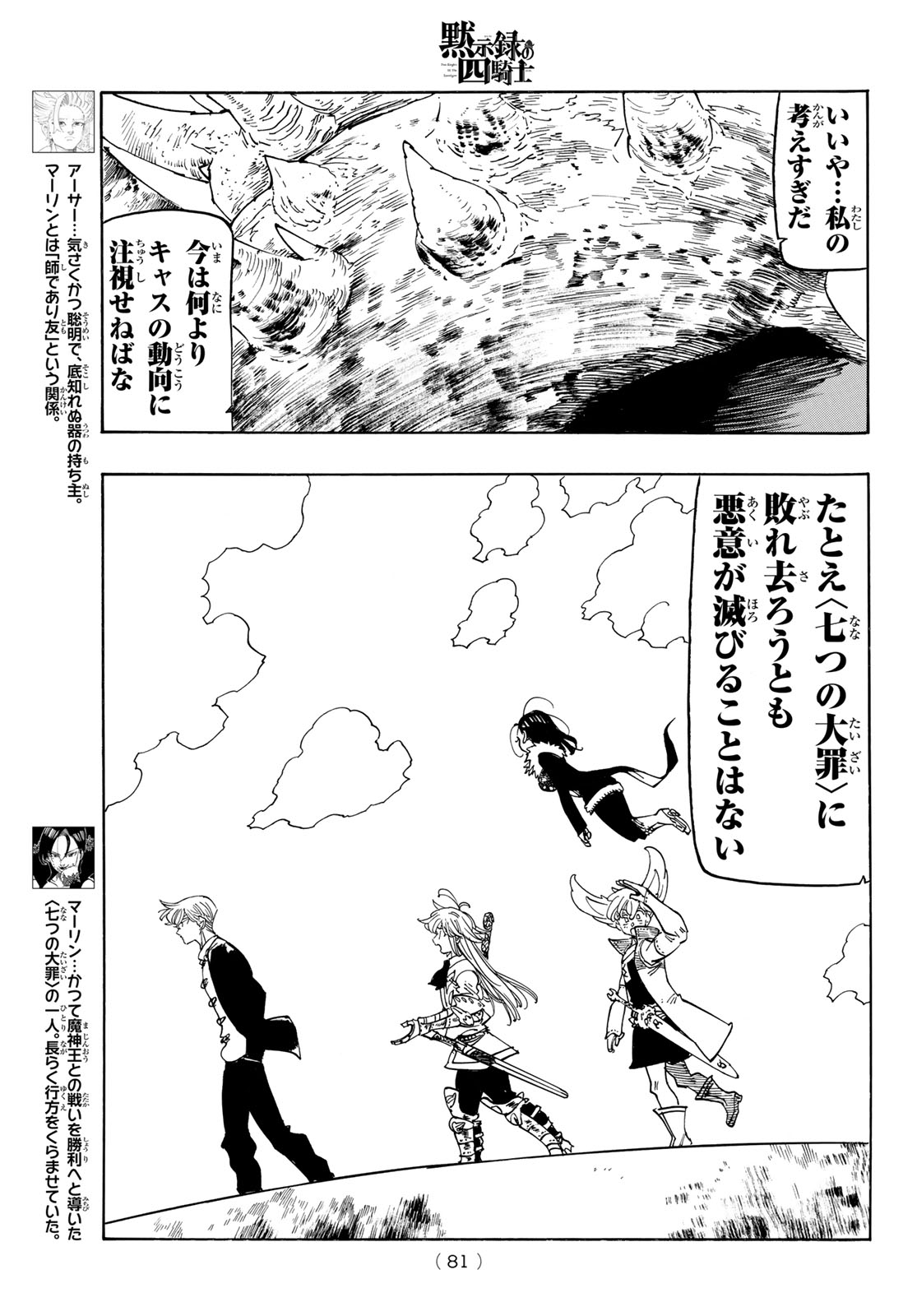 黙示録の四騎士 Chap 240 - Next Chap 241