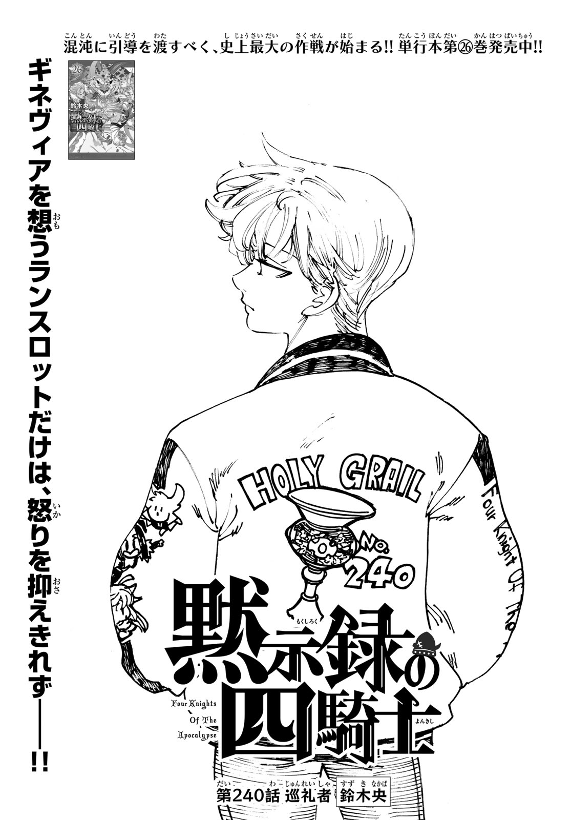 黙示録の四騎士 Chap 240 - Next Chap 241