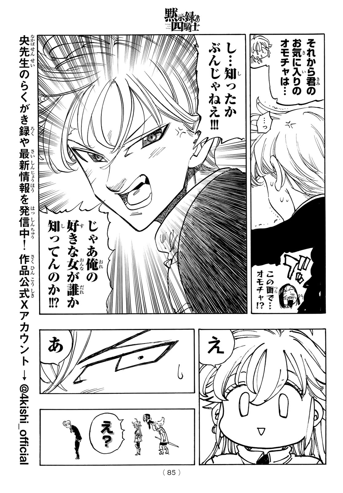黙示録の四騎士 Chap 240 - Next Chap 241