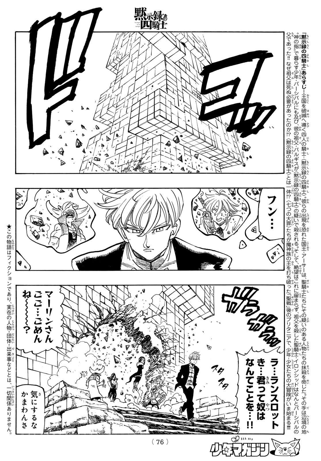 黙示録の四騎士 Chap 240 - Next Chap 241