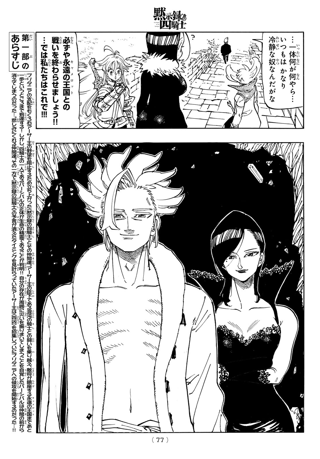 黙示録の四騎士 Chap 240 - Next Chap 241