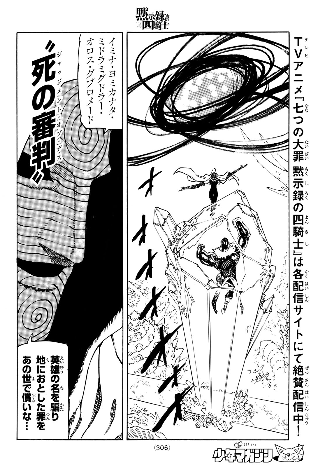 黙示録の四騎士 Chap 241 - Next Chap 242