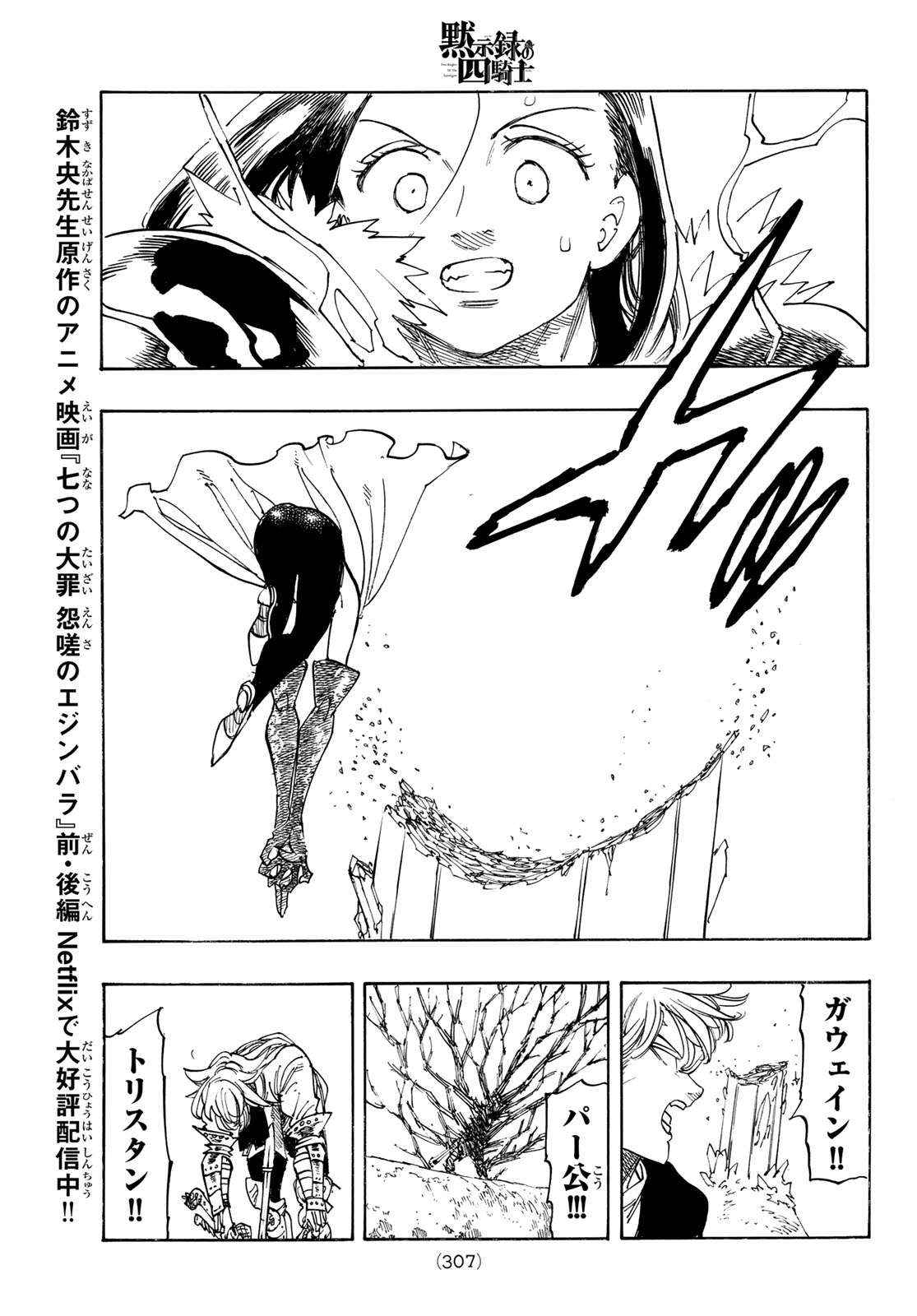 黙示録の四騎士 Chap 241 - Next Chap 242