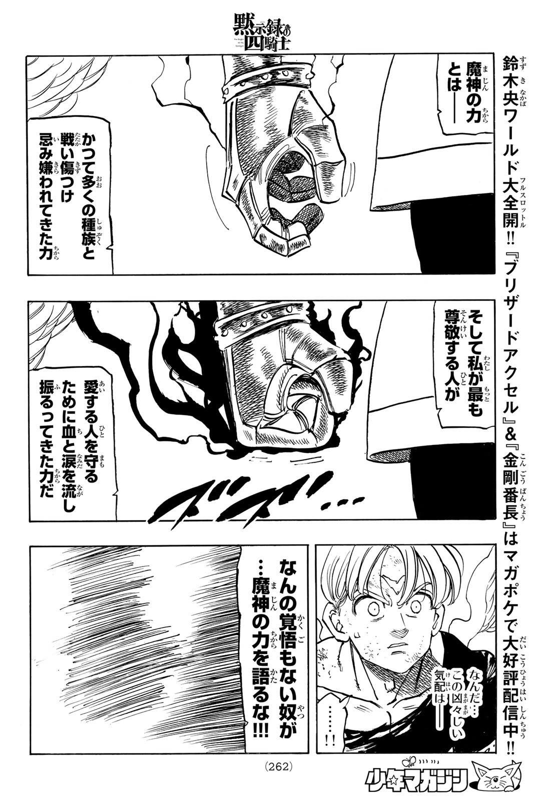黙示録の四騎士 Chap 242 - Next Chap 243