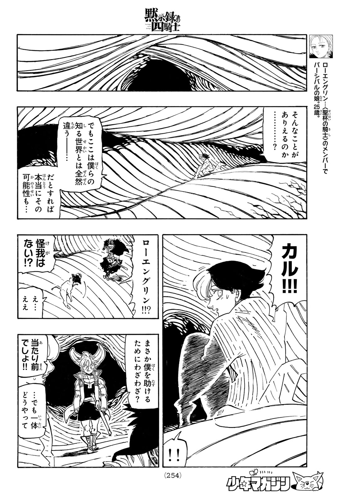 黙示録の四騎士 Chap 242 - Next Chap 243