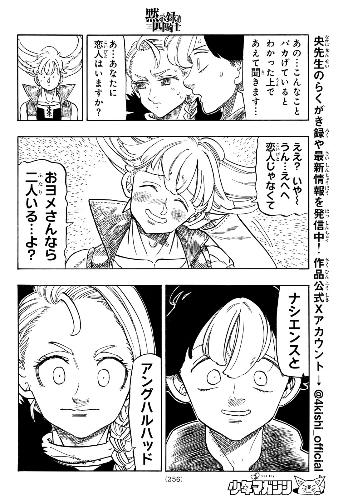 黙示録の四騎士 Chap 242 - Next Chap 243