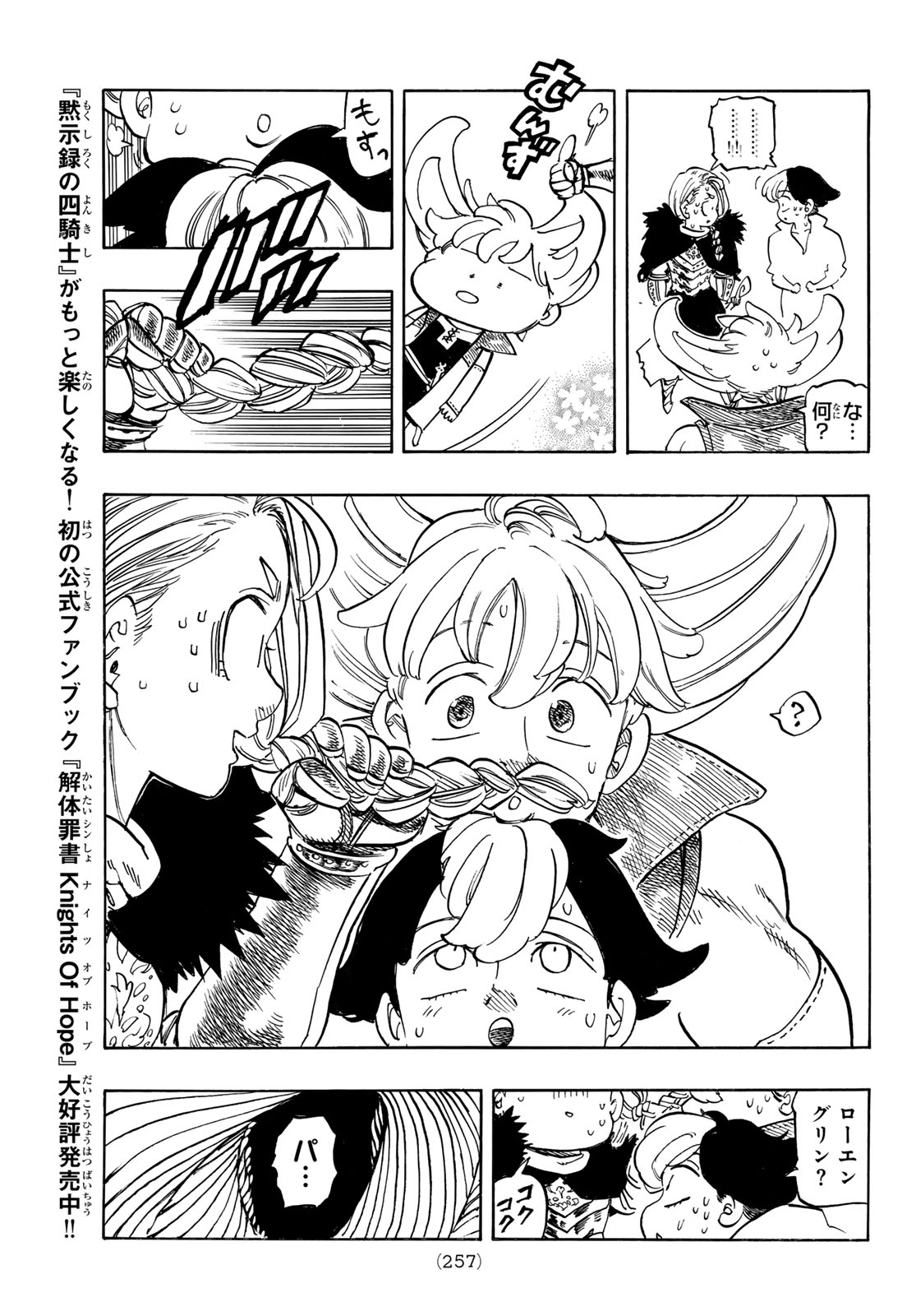 黙示録の四騎士 Chap 242 - Next Chap 243