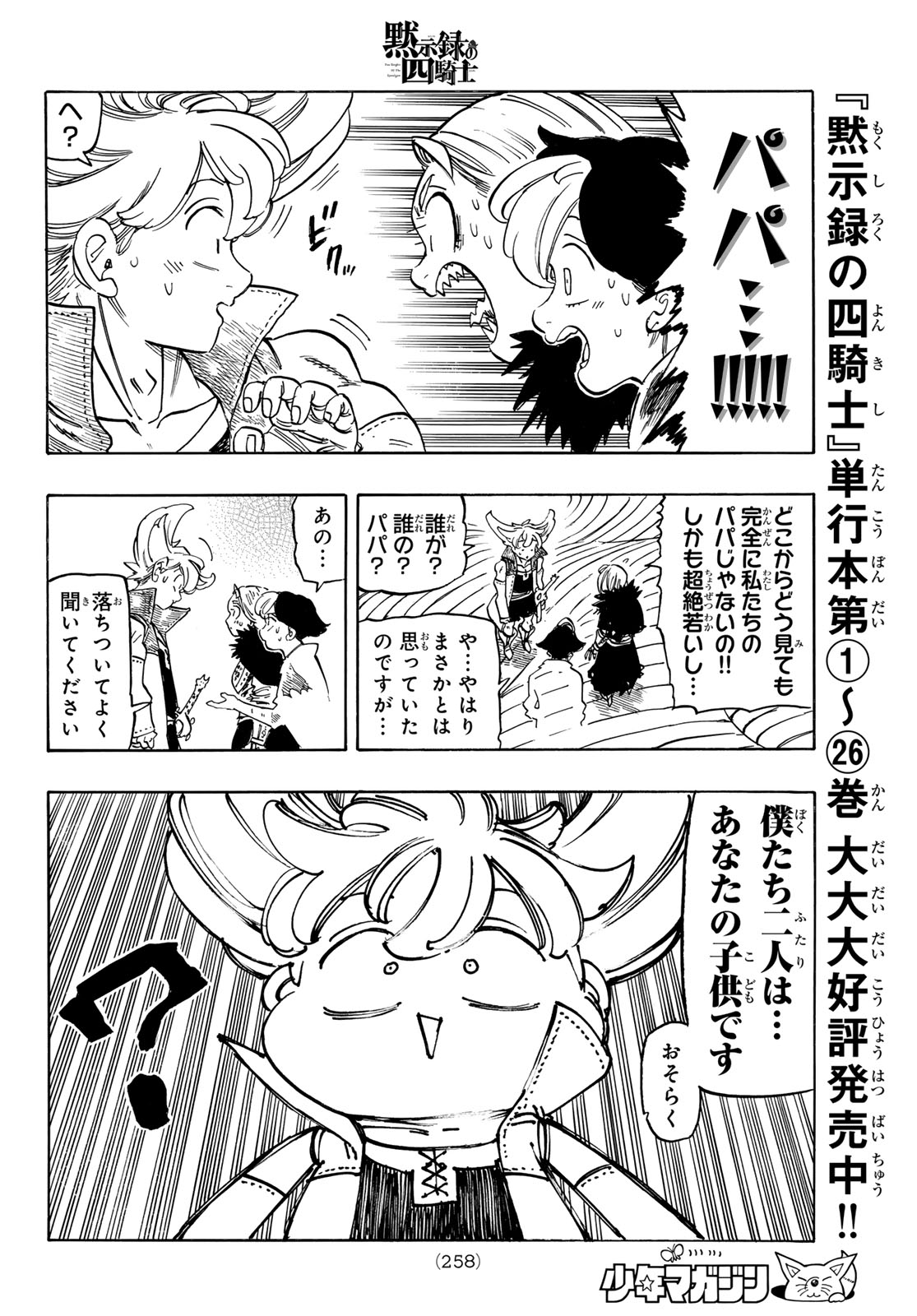 黙示録の四騎士 Chap 242 - Next Chap 243