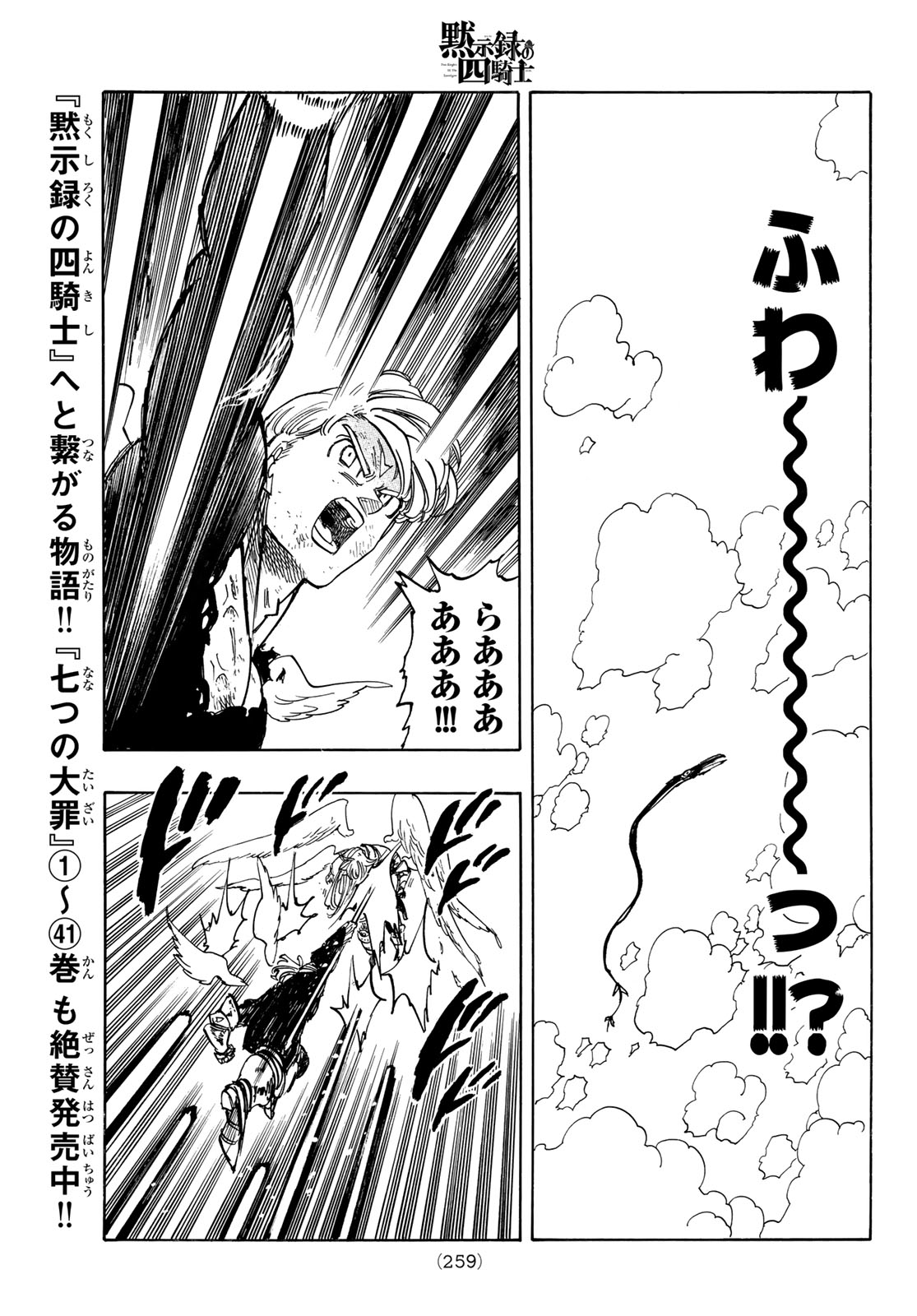 黙示録の四騎士 Chap 242 - Next Chap 243