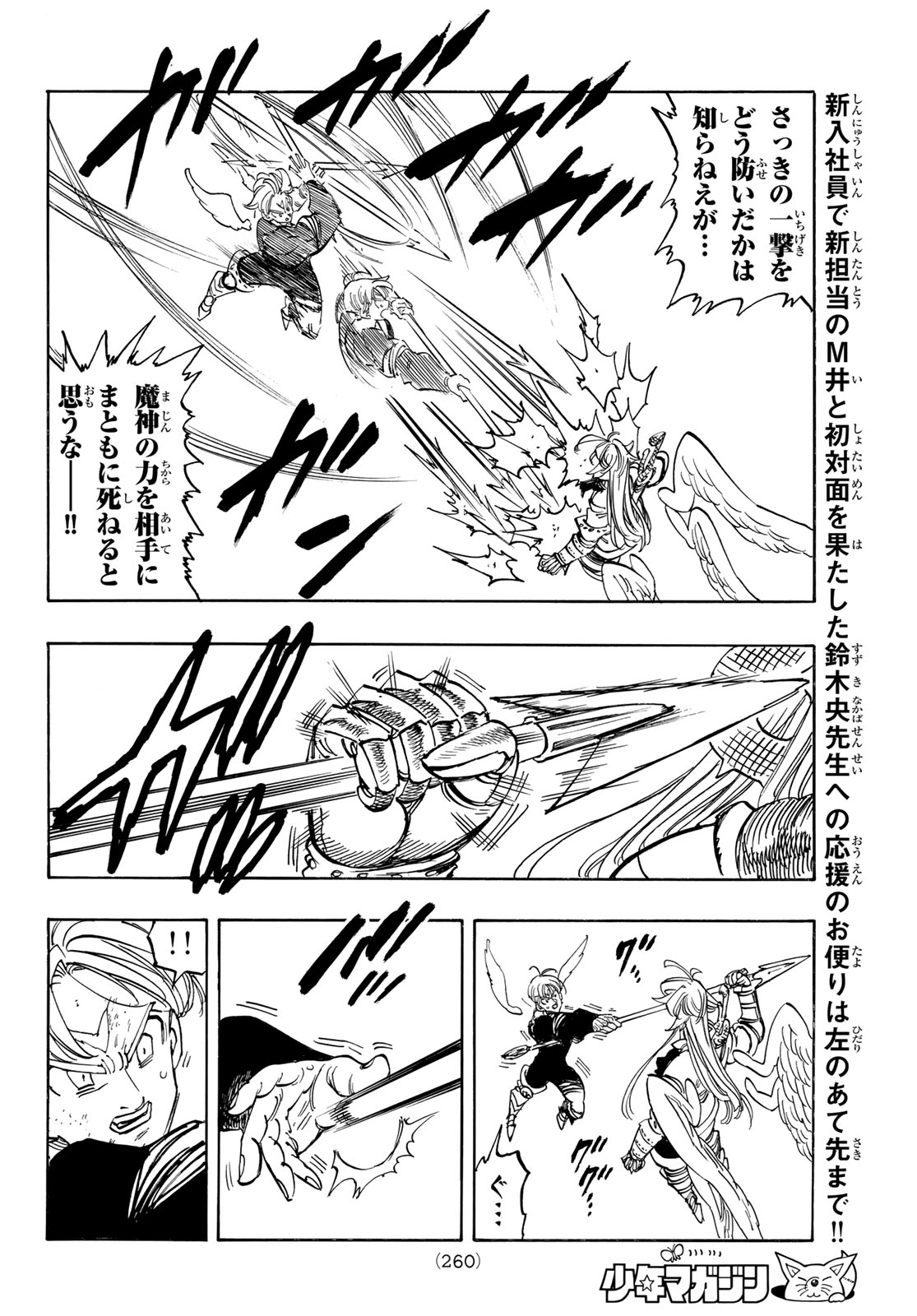 黙示録の四騎士 Chap 242 - Next Chap 243
