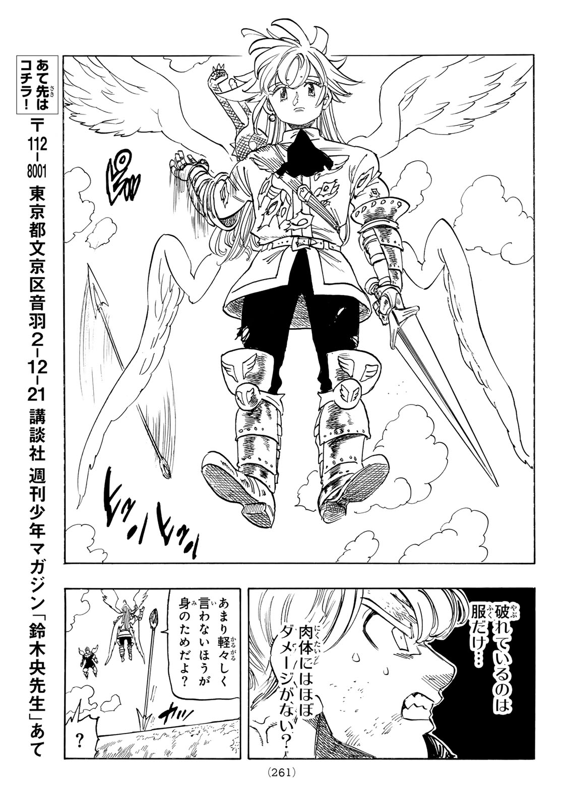 黙示録の四騎士 Chap 242 - Next Chap 243