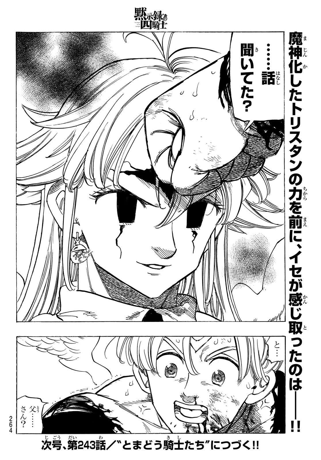 黙示録の四騎士 Chap 242 - Next Chap 243