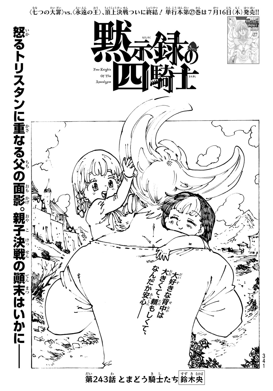 黙示録の四騎士 Chap 243 - Next Chap 244