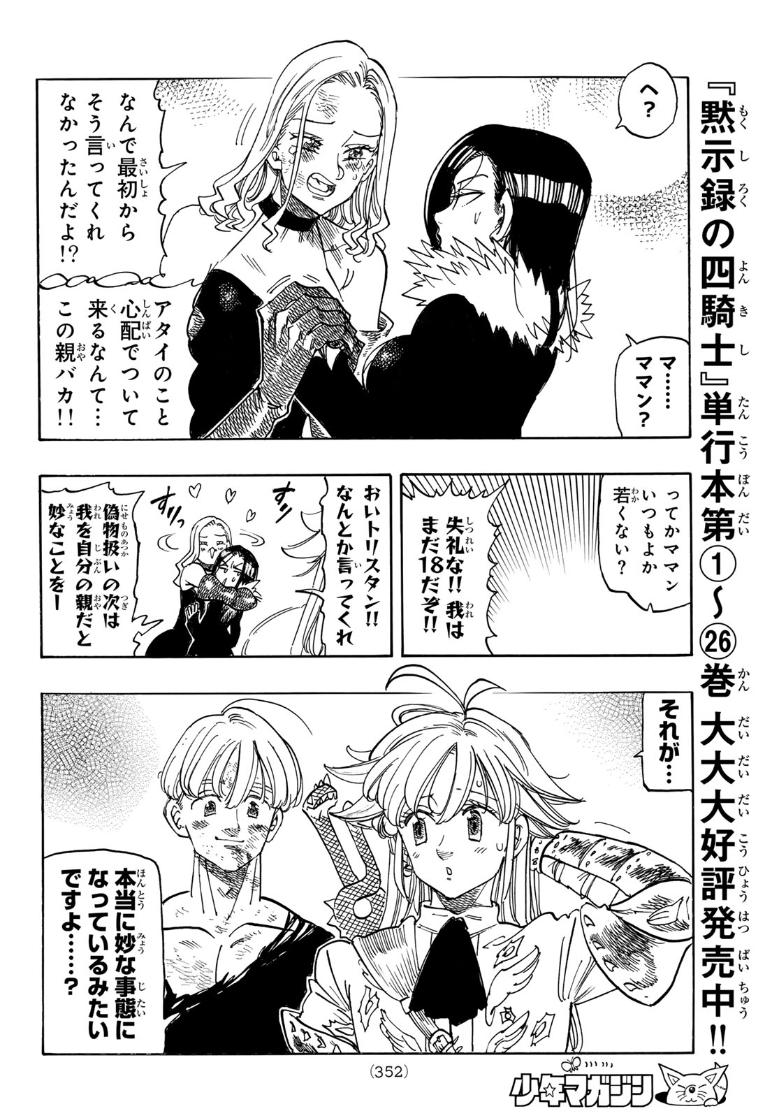 黙示録の四騎士 Chap 243 - Next Chap 244