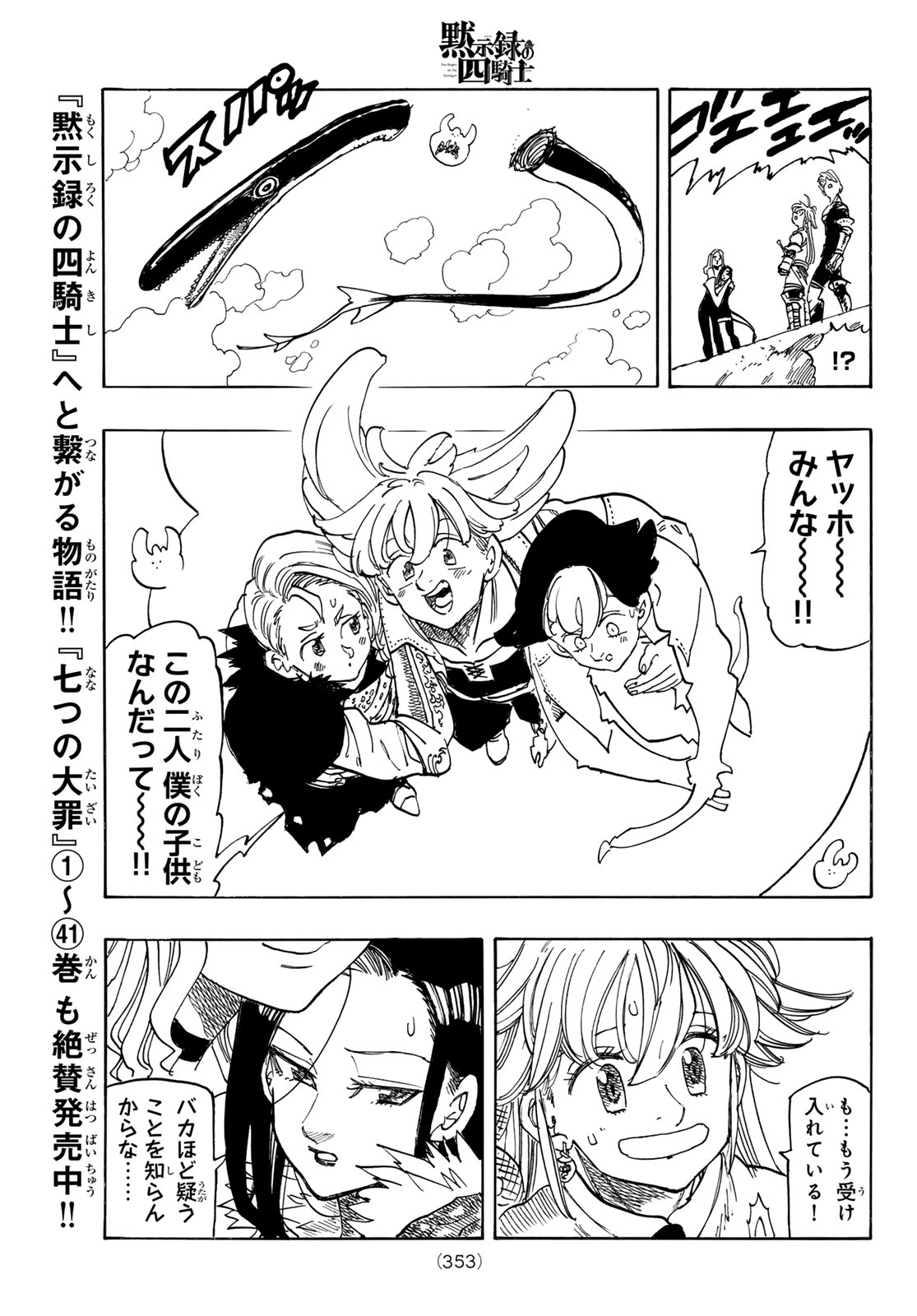 黙示録の四騎士 Chap 243 - Next Chap 244