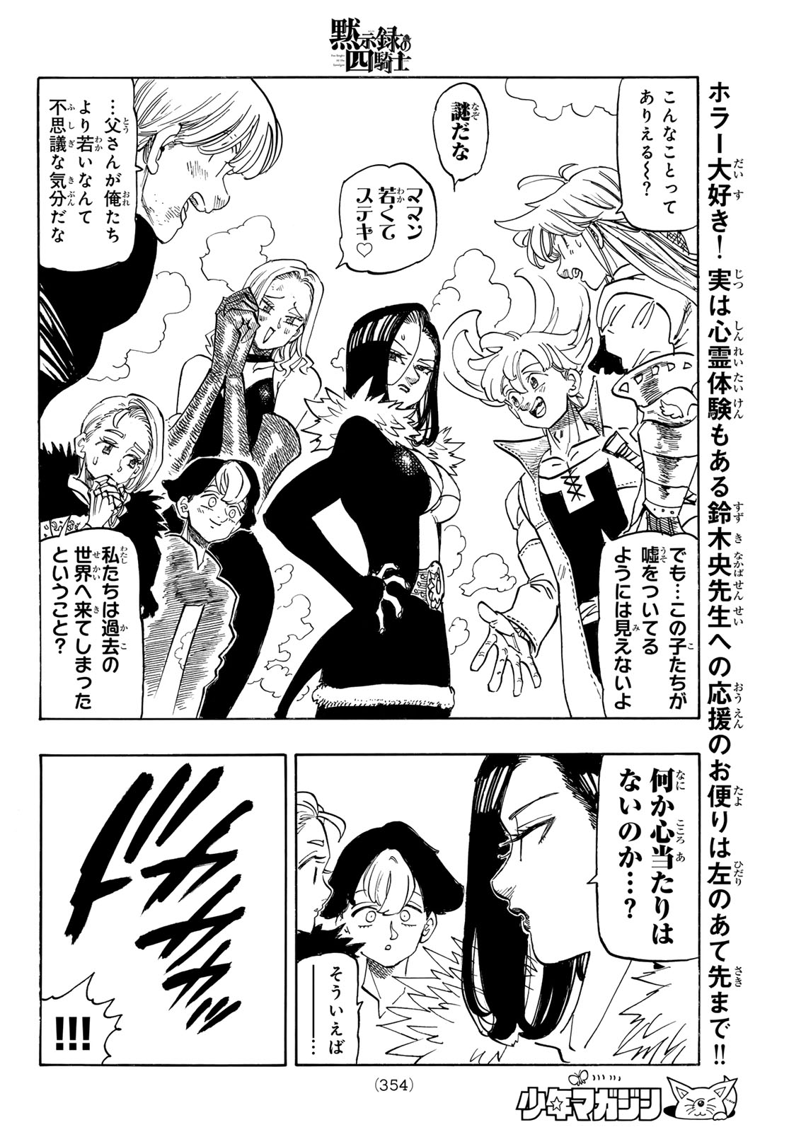 黙示録の四騎士 Chap 243 - Next Chap 244