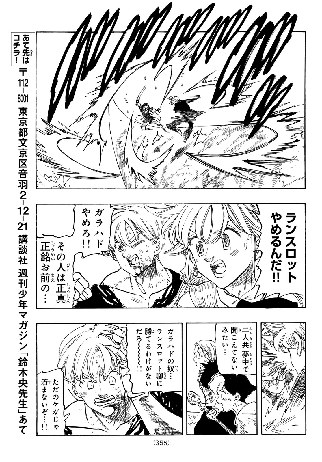 黙示録の四騎士 Chap 243 - Next Chap 244