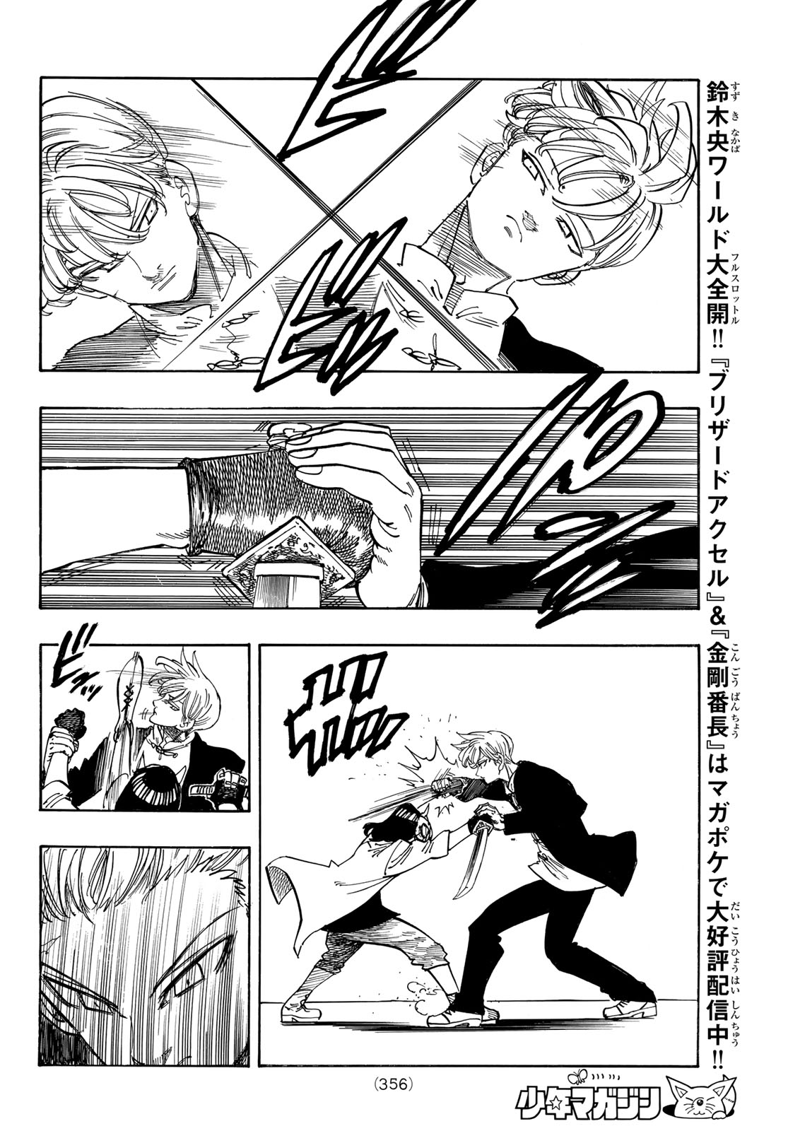 黙示録の四騎士 Chap 243 - Next Chap 244