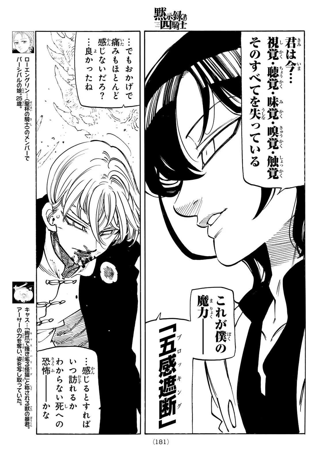 黙示録の四騎士 Chap 245 - Next Chap 246