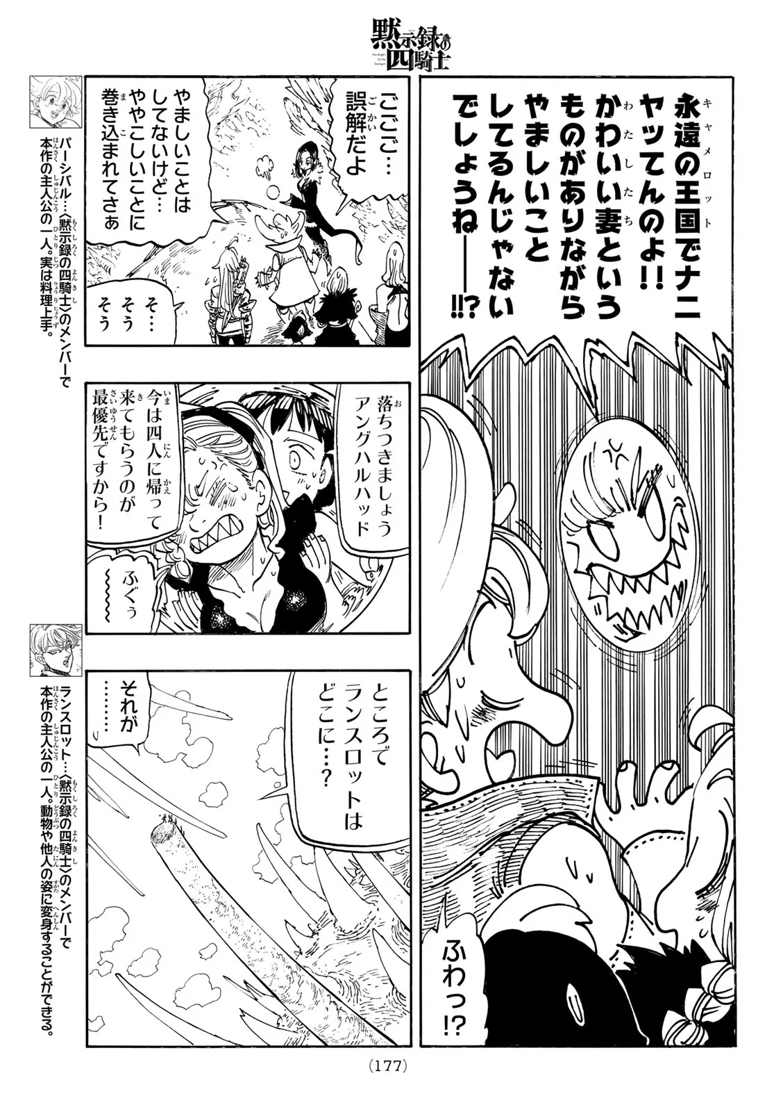 黙示録の四騎士 Chap 245 - Next Chap 246