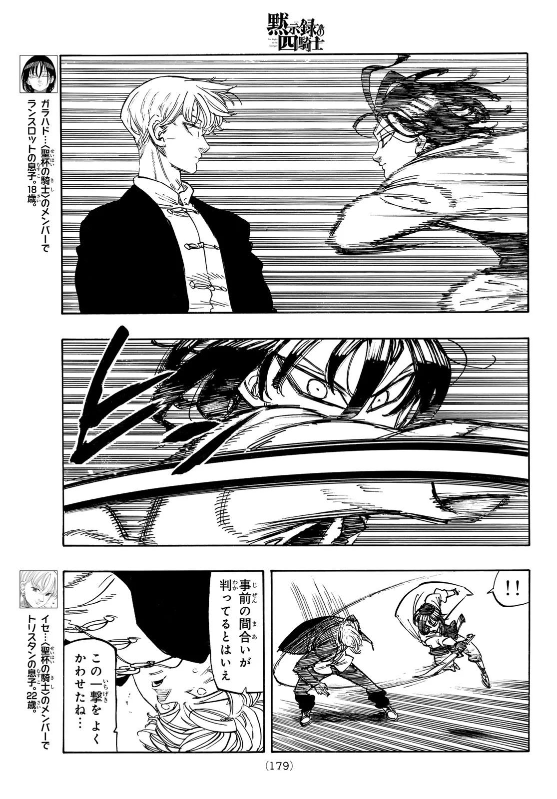 黙示録の四騎士 Chap 245 - Next Chap 246