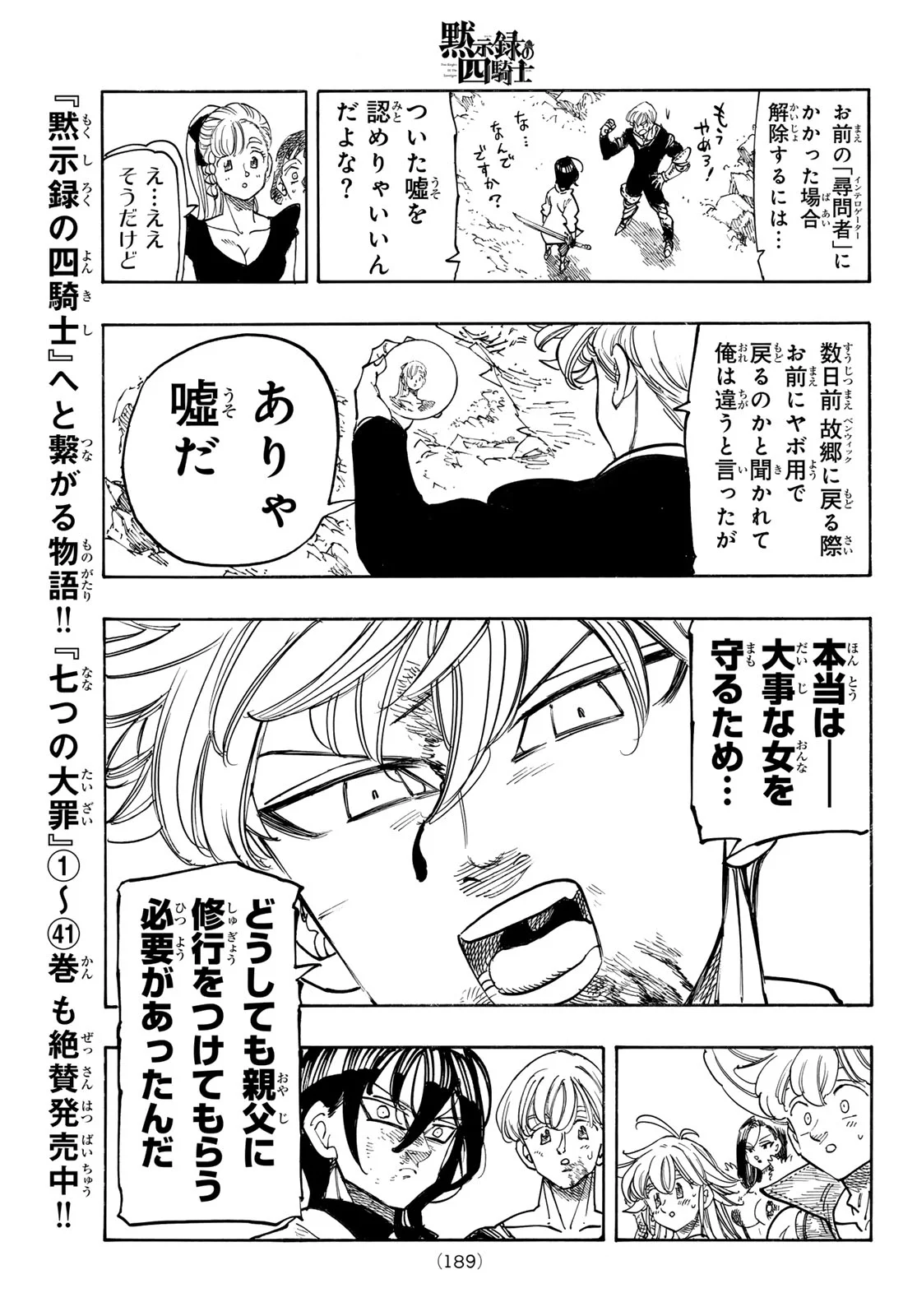 黙示録の四騎士 Chap 245 - Next Chap 246
