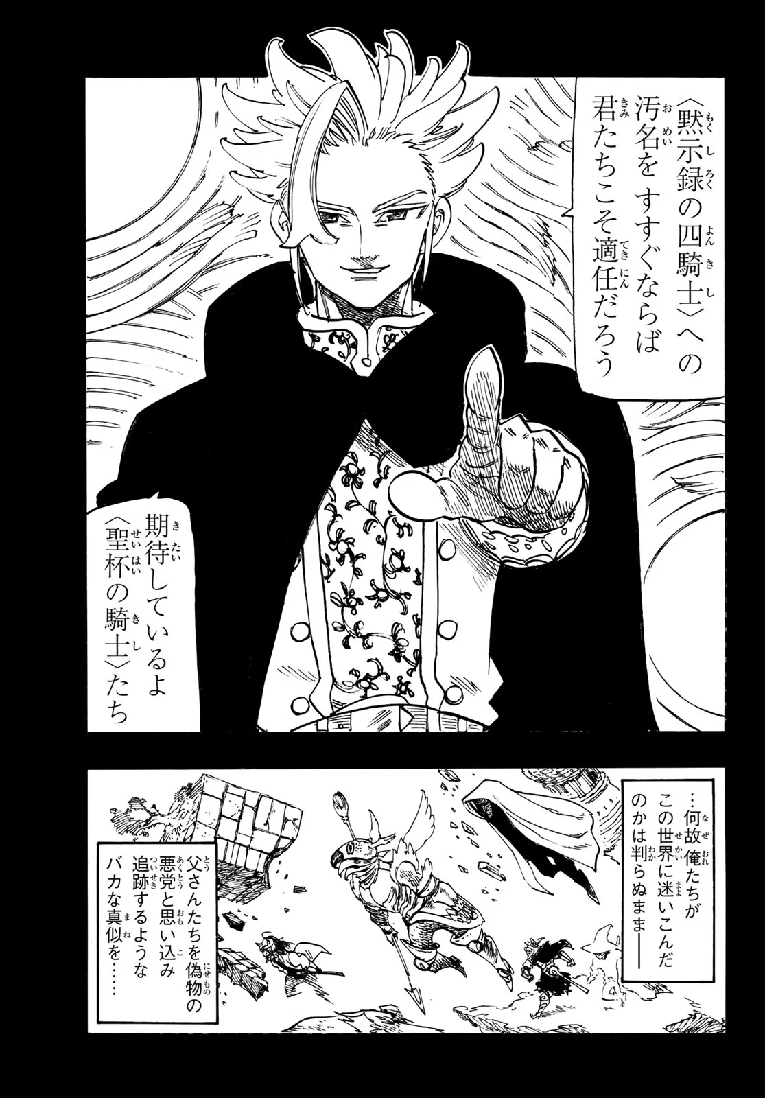 黙示録の四騎士 Chap 246 - Next Chap 247