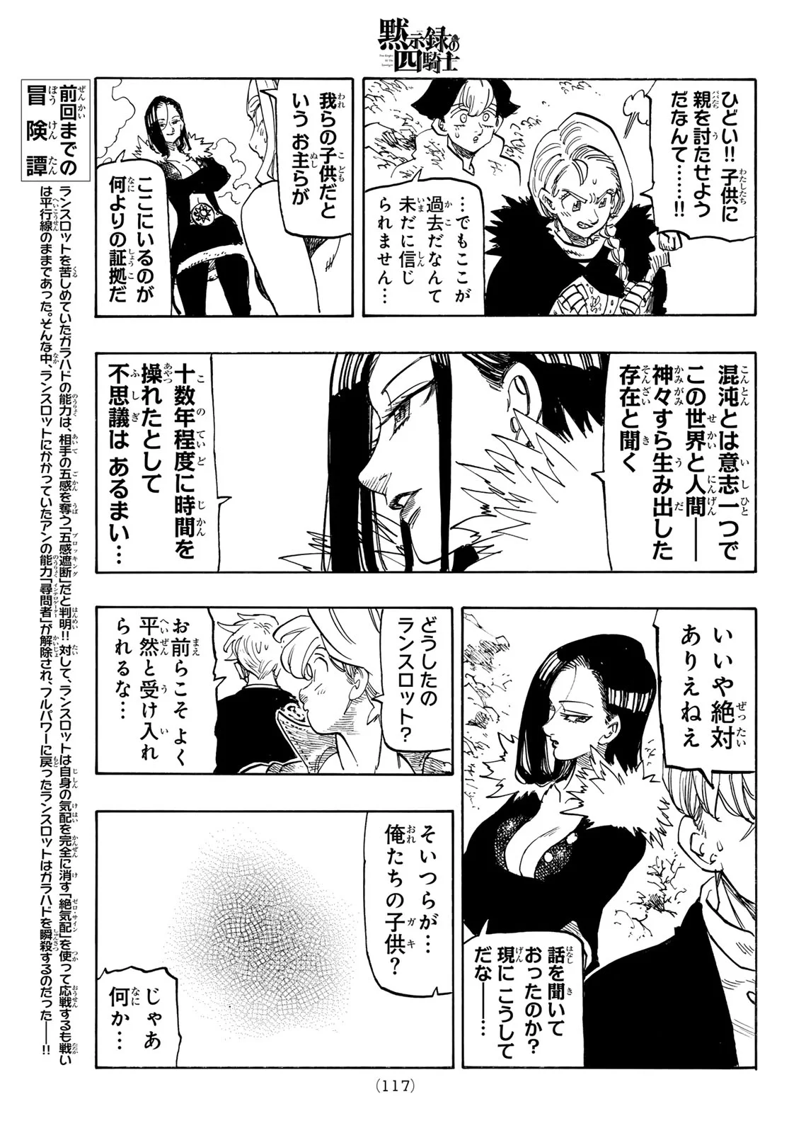 黙示録の四騎士 Chap 246 - Next Chap 247