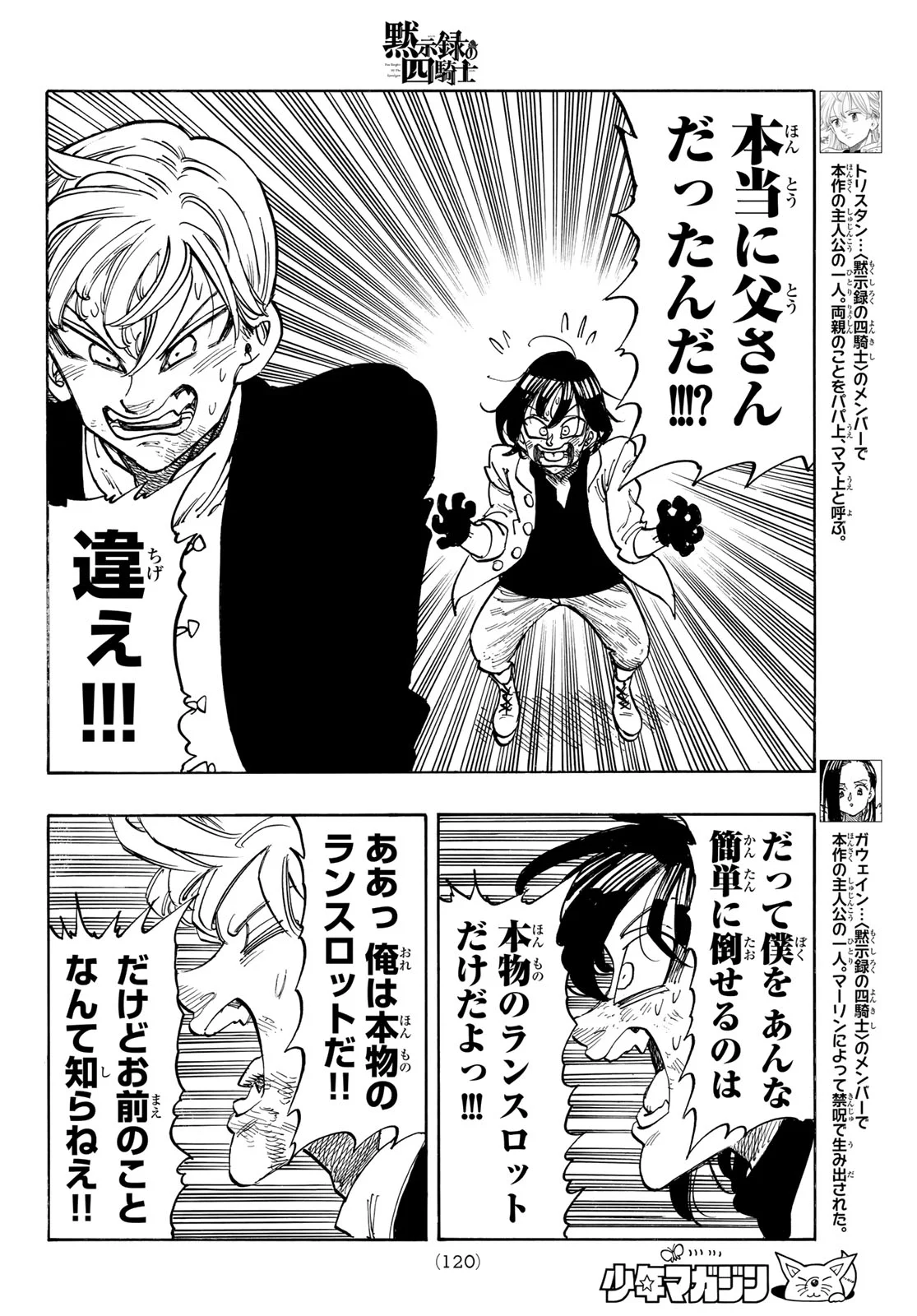 黙示録の四騎士 Chap 246 - Next Chap 247