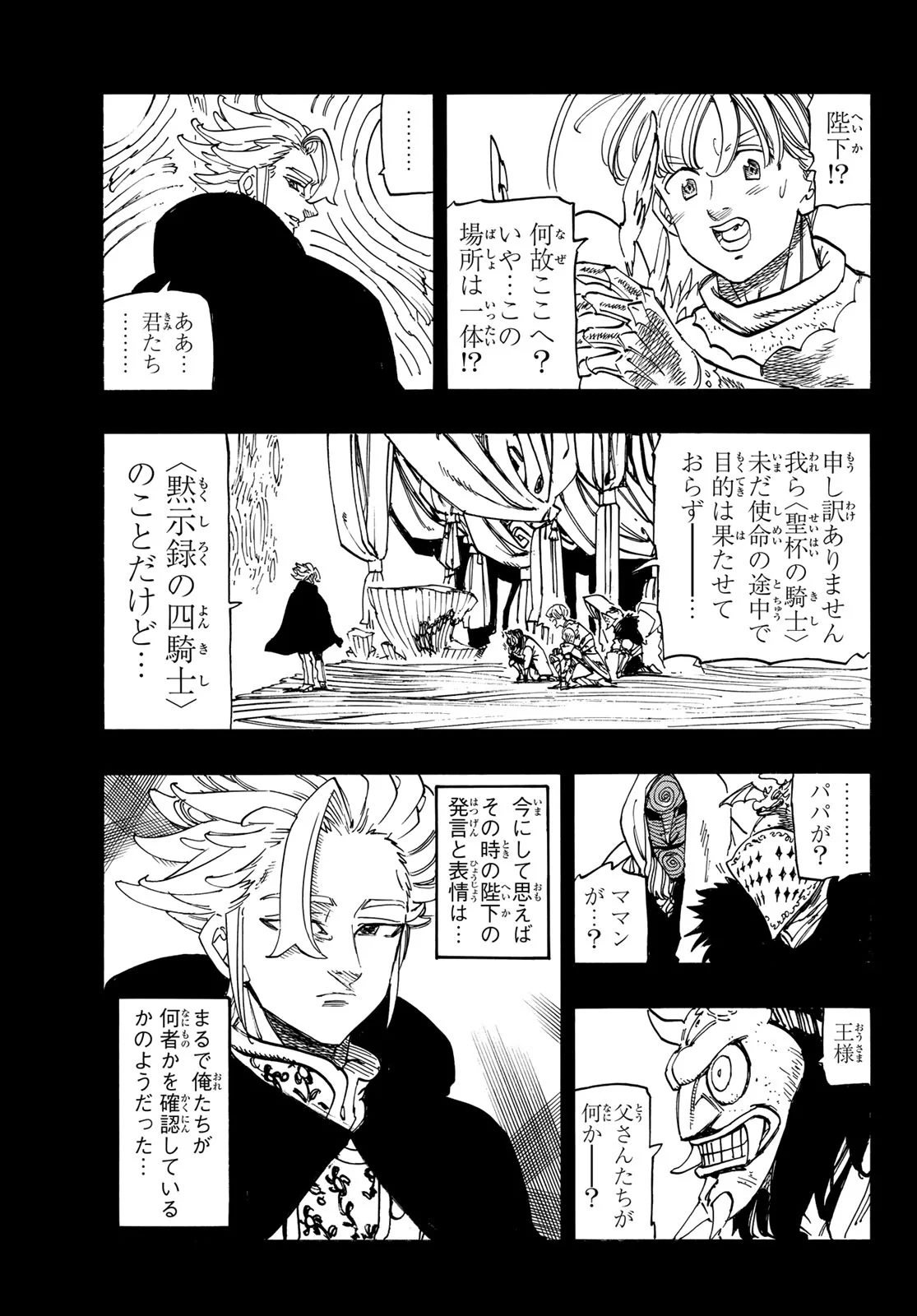黙示録の四騎士 Chap 246 - Next Chap 247