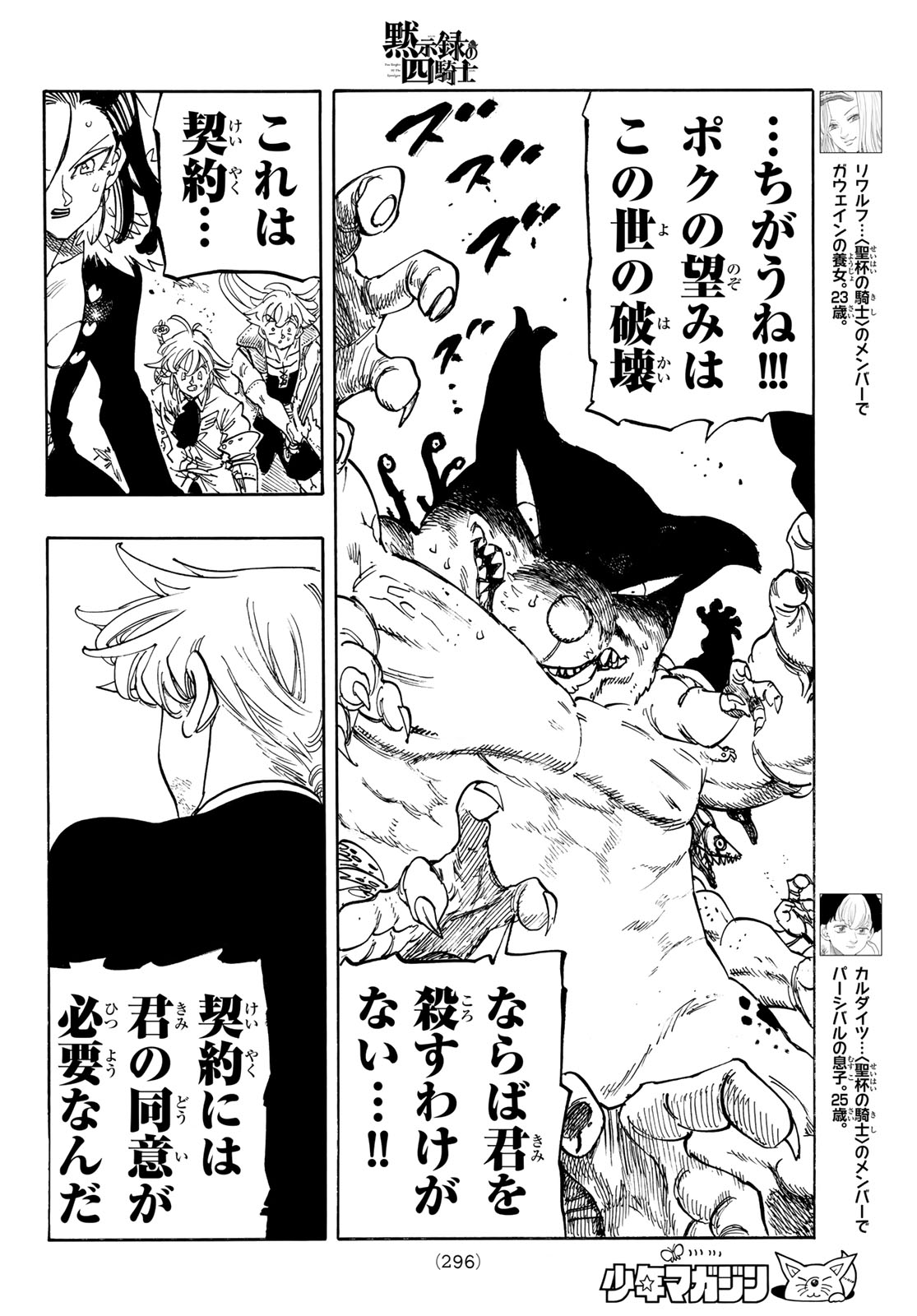 黙示録の四騎士 Chap 247 - Next Chap 248