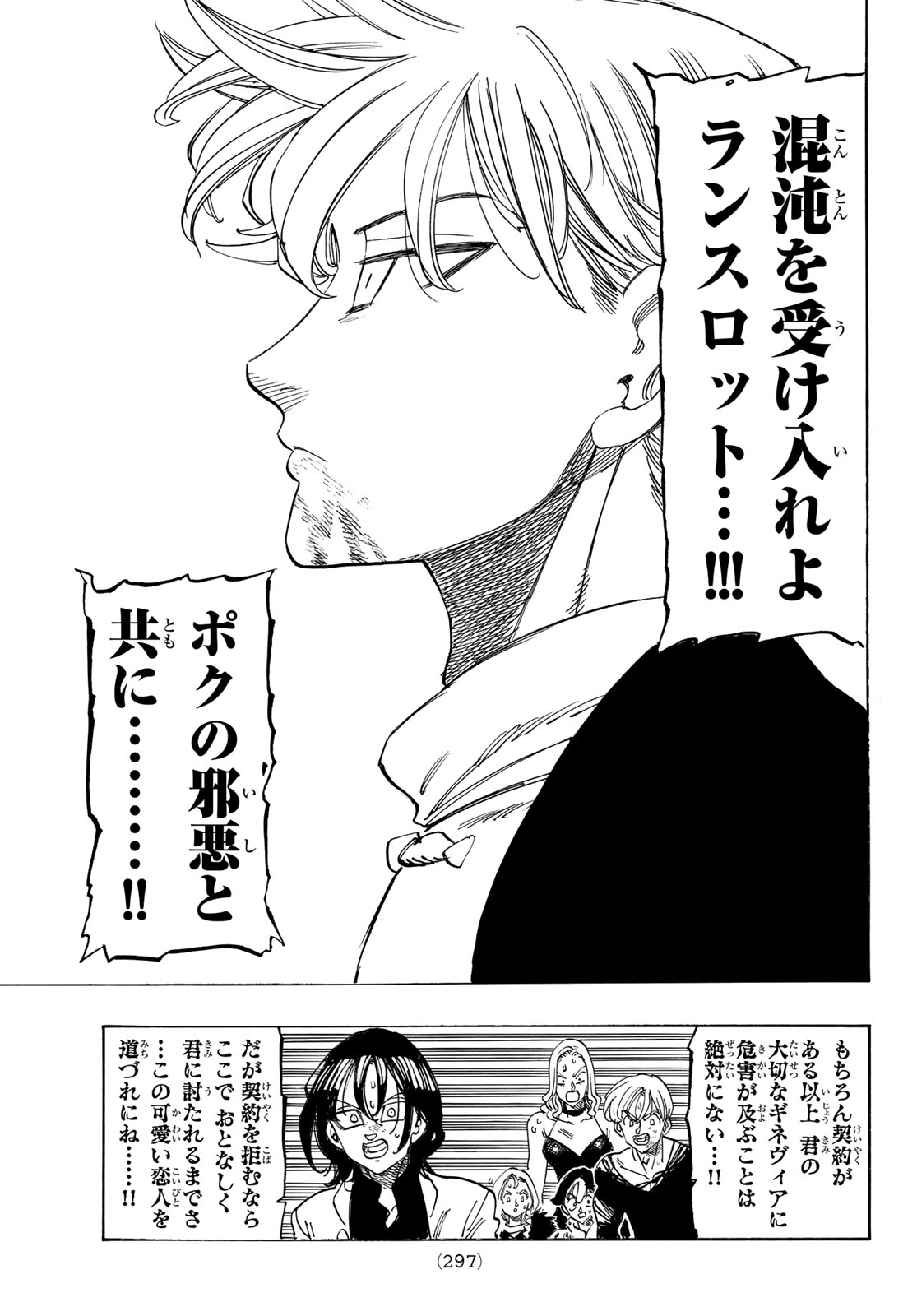 黙示録の四騎士 Chap 247 - Next Chap 248