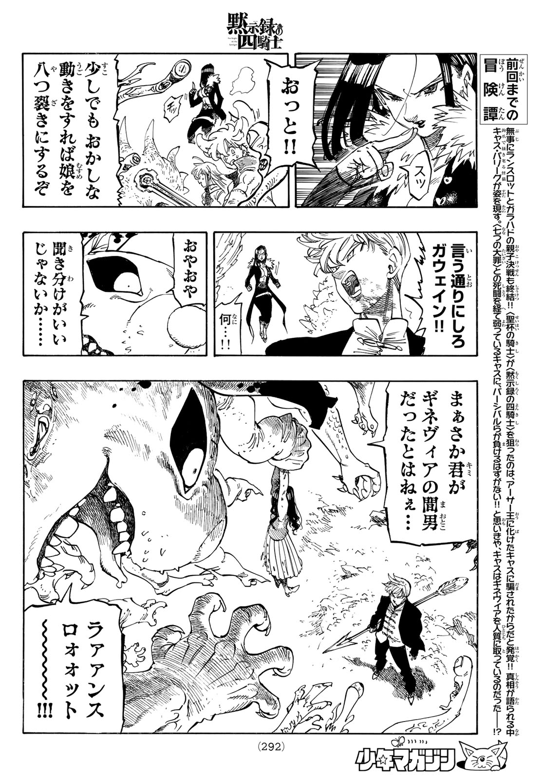 黙示録の四騎士 Chap 247 - Next Chap 248