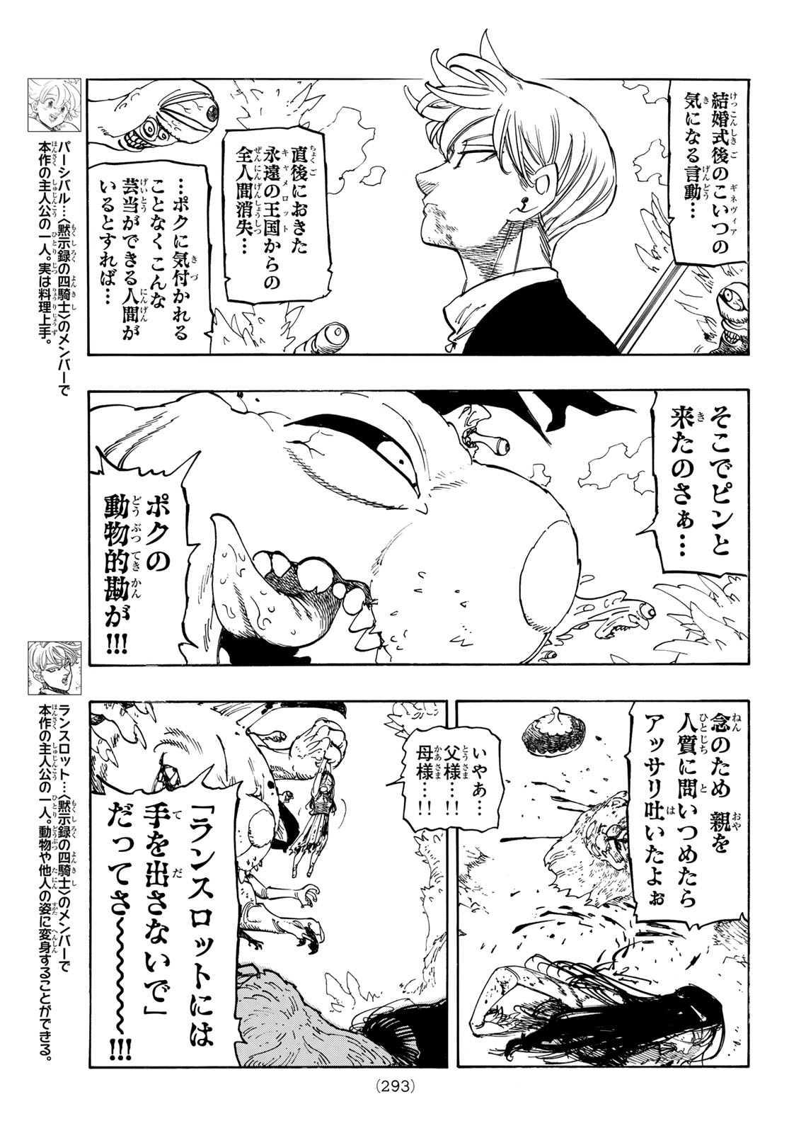 黙示録の四騎士 Chap 247 - Next Chap 248