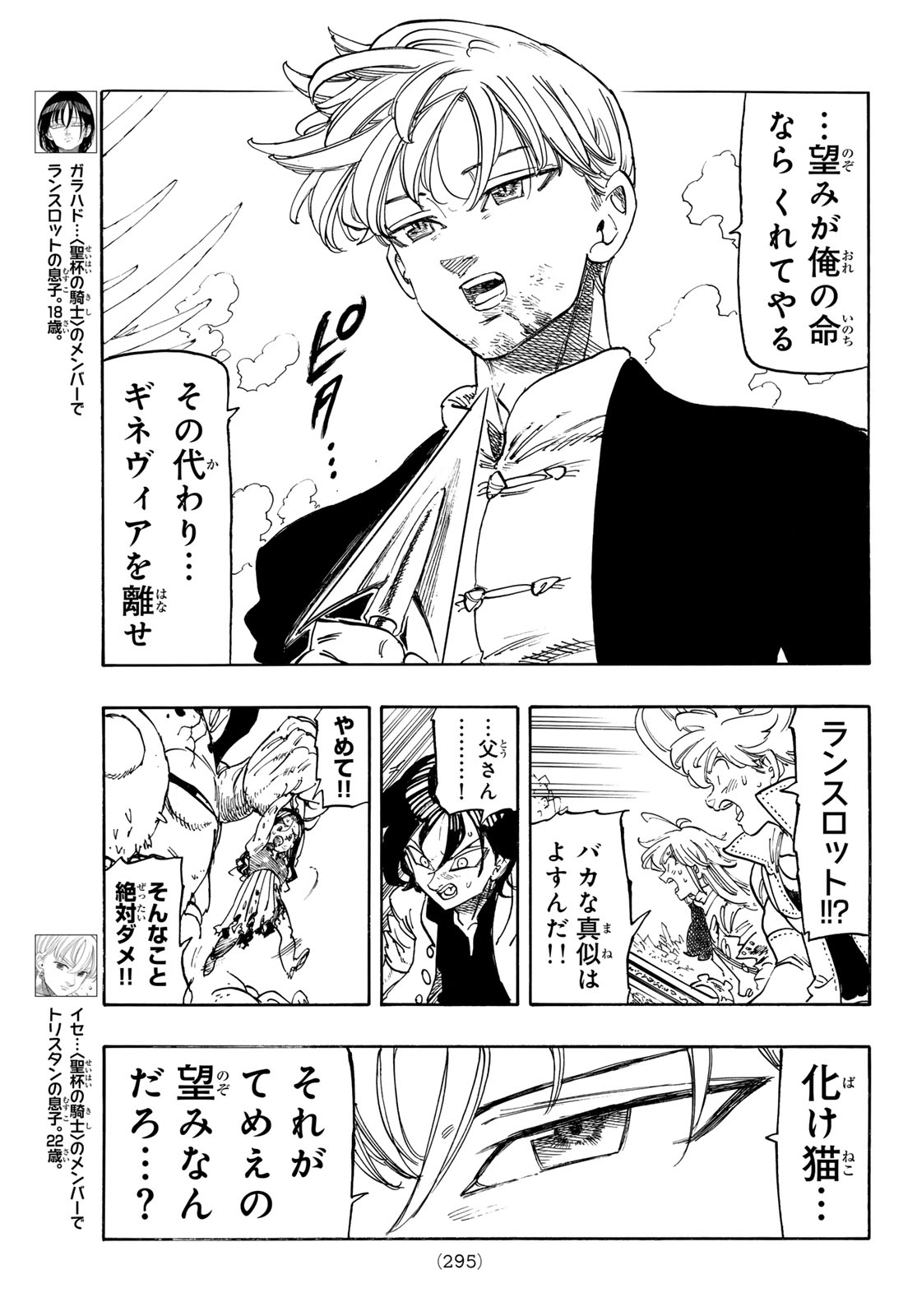 黙示録の四騎士 Chap 247 - Next Chap 248