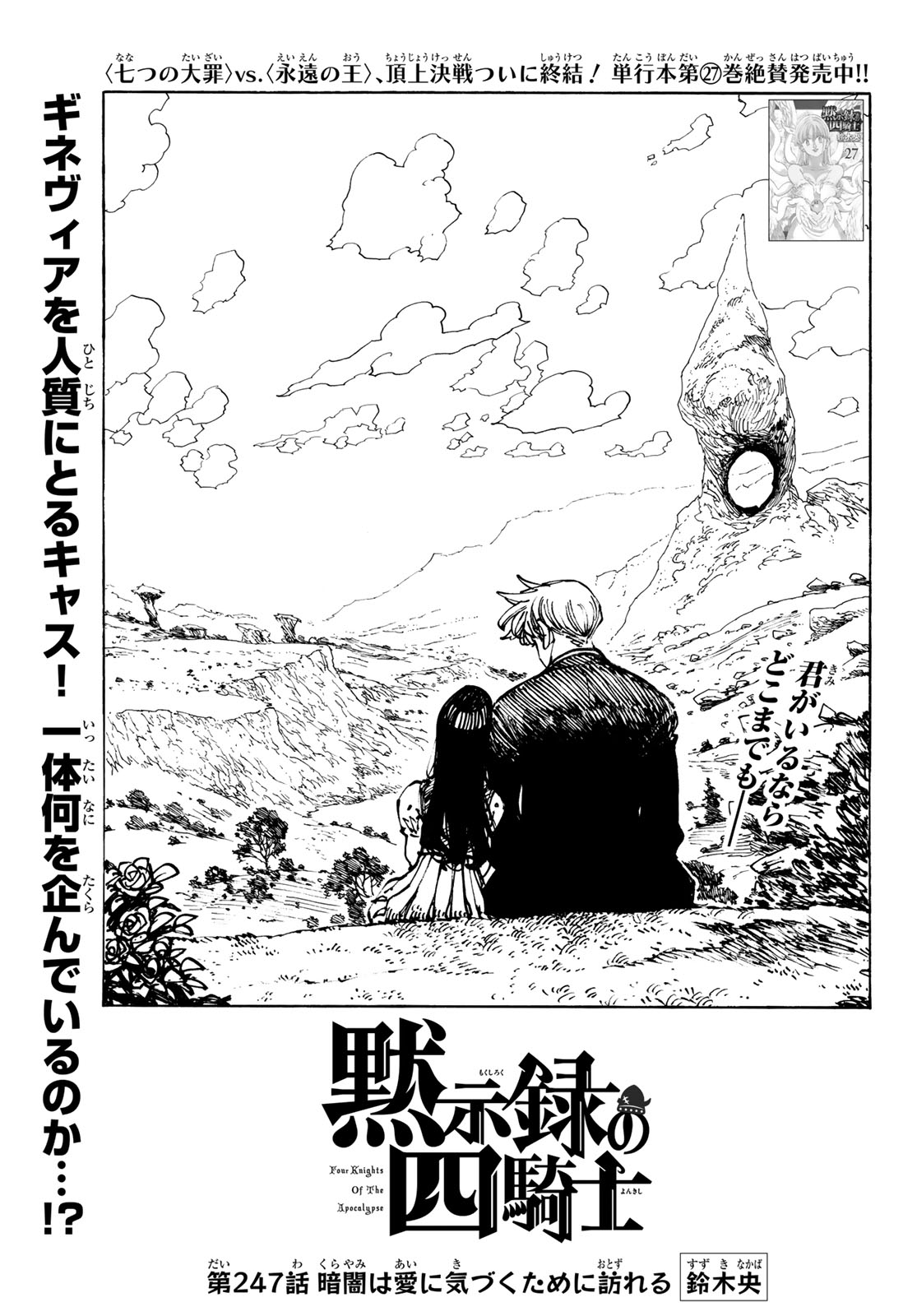 黙示録の四騎士 Chap 247 - Next Chap 248