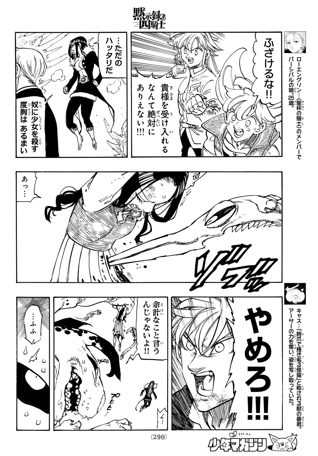 黙示録の四騎士 Chap 247 - Next Chap 248