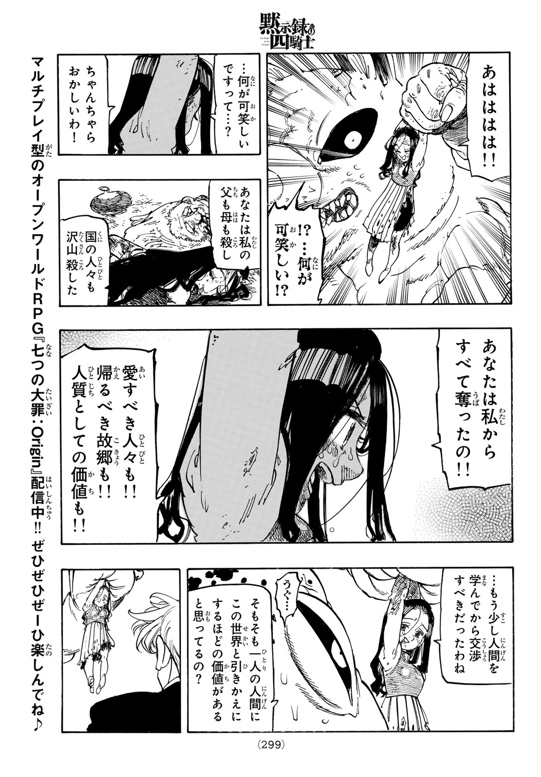 黙示録の四騎士 Chap 247 - Next Chap 248
